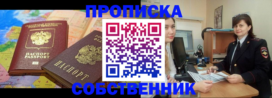 временная регистрация в квартире в Тейково